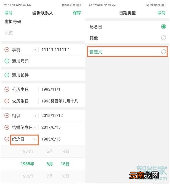 realme x2电话本有哪些玩法