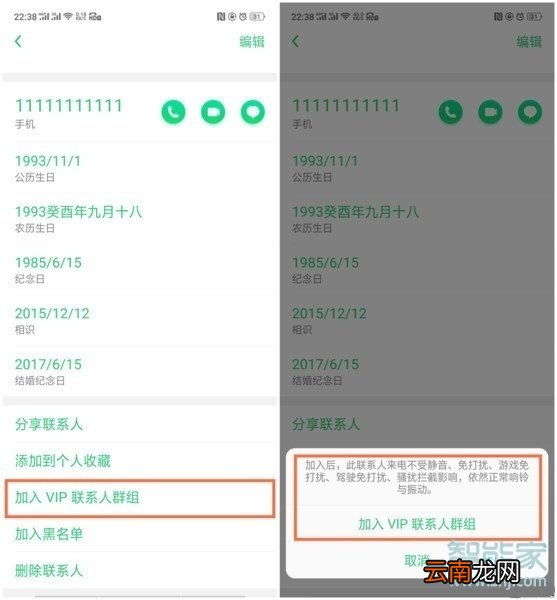 realme x2电话本有哪些玩法