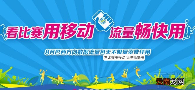 中国移动10元6G奥运流量包怎么用 用在哪里