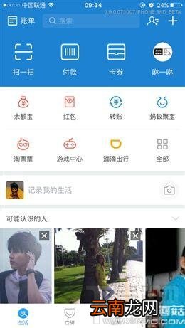 支付宝9.9版本设置朋友圈隐私方法