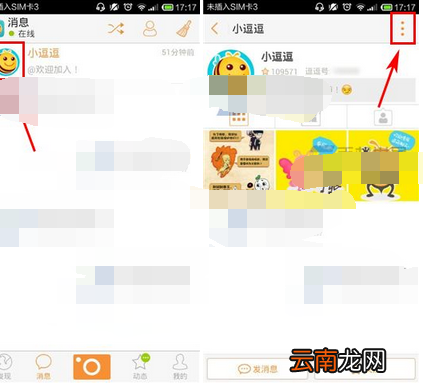 逗萌设置好友备注的操作流程