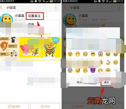 逗萌设置好友备注的操作流程