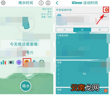 喝水时间APP添加运动计划的操作流程