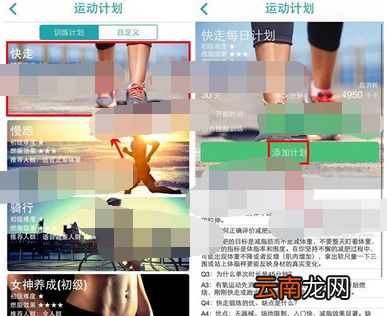 喝水时间APP添加运动计划的操作流程
