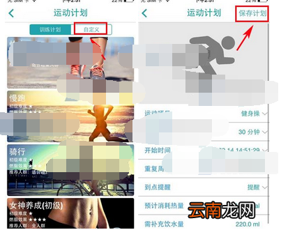 喝水时间APP添加运动计划的操作流程