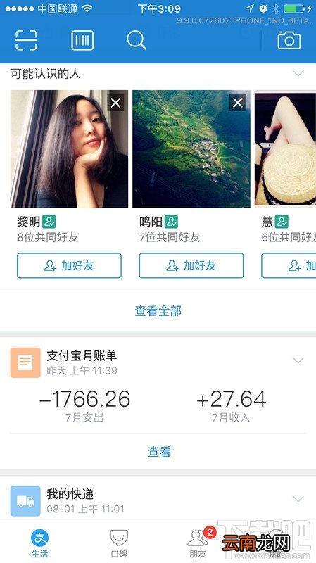 支付宝9.9新版曝光 功能大升级！
