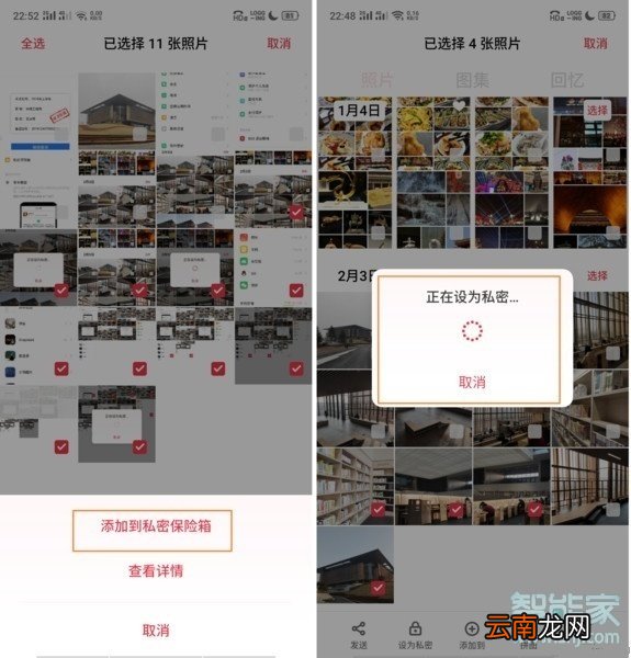 realme x2私密保险箱怎么添加