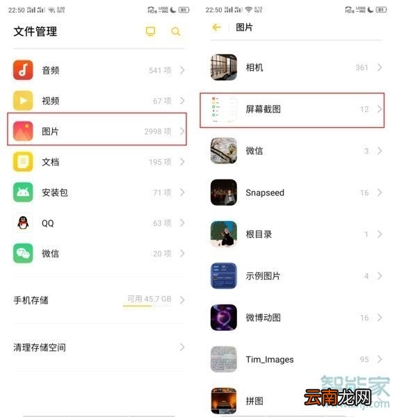 realme x2私密保险箱怎么添加