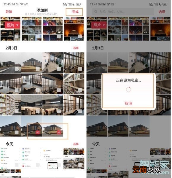 realme x2私密保险箱怎么添加