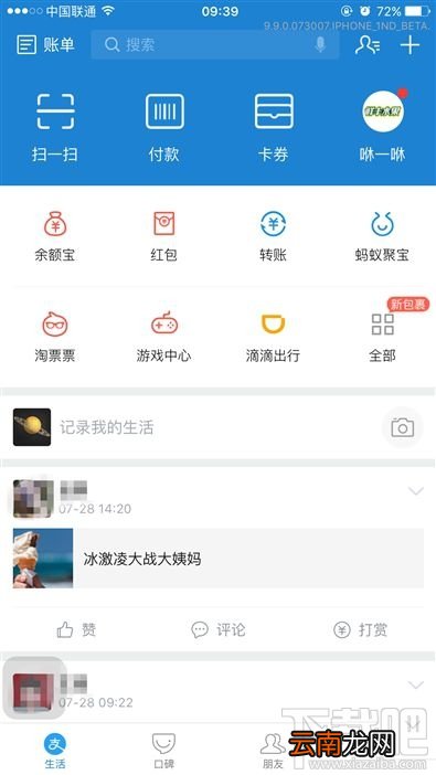 支付宝9.9版本新功能！支付宝9.9语音识别和智能推荐怎么用