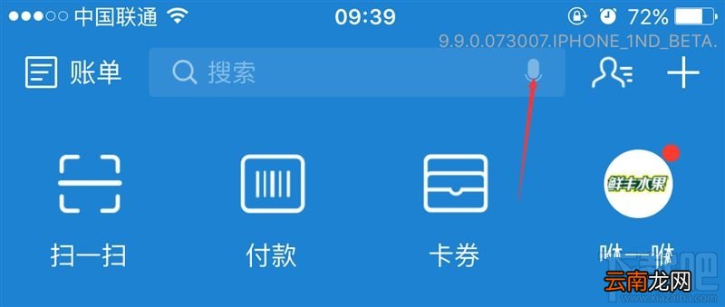 支付宝9.9版本新功能！支付宝9.9语音识别和智能推荐怎么用