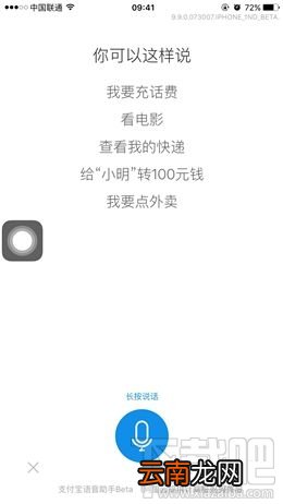 支付宝9.9版本新功能！支付宝9.9语音识别和智能推荐怎么用