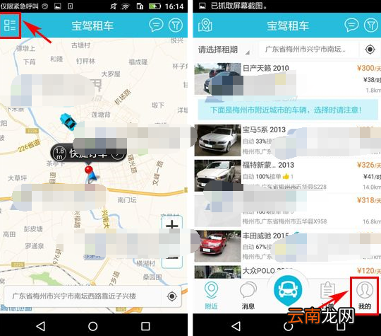 宝驾公车关掉声音提醒的操作过程