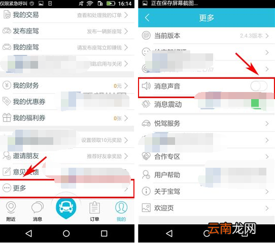 宝驾公车关掉声音提醒的操作过程