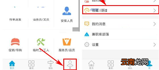 兼职库APP删掉书藏记录的基础操作