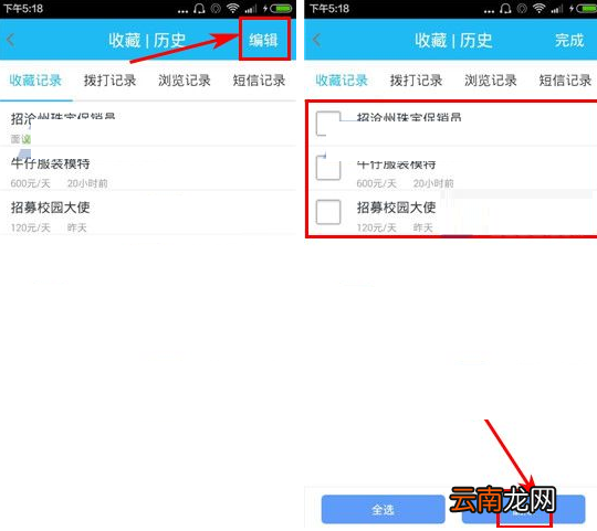 兼职库APP删掉书藏记录的基础操作