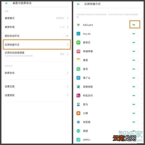 realme x2怎么设置应用快捷方式