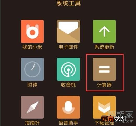 小米9pro计算器在哪里