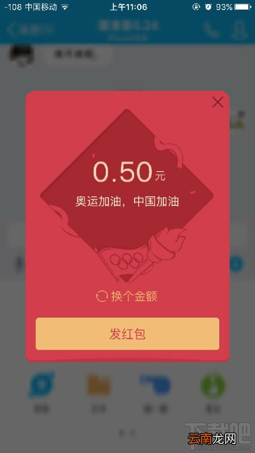 qq奥运红包怎么发 qq怎么发奥运红包