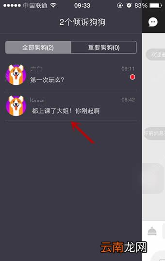 在女主与狗里进行聊天的简单操作
