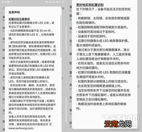 三星Note7虹膜识别怎么设置 三星Note7虹膜识别设置方法