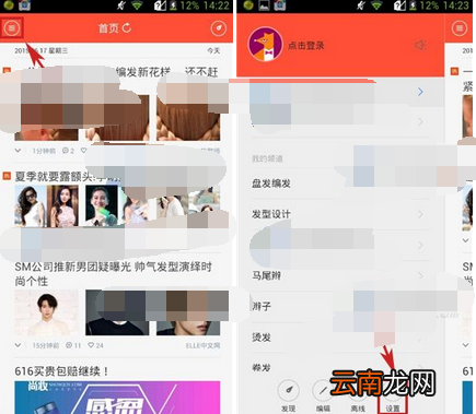 美发说APP设置无图模式的图文操作