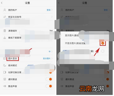 美发说APP设置无图模式的图文操作