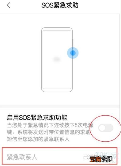 小米9pro怎么添加紧急联系人