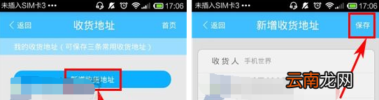 小交易APP添加收货地址的基础操作
