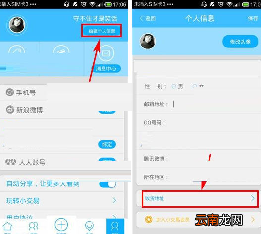 小交易APP添加收货地址的基础操作