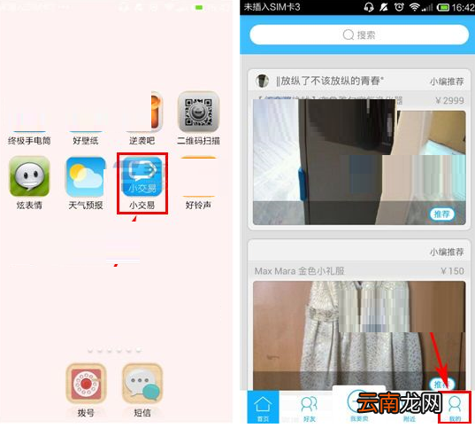 小交易APP添加收货地址的基础操作