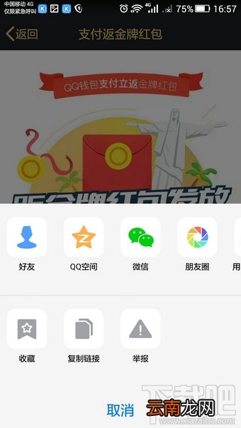 qq钱包支付返金牌红包活动怎么玩 qq钱包支付返金牌红包活动
