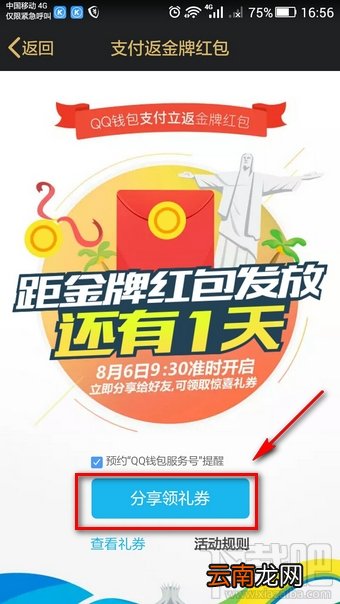 qq钱包支付返金牌红包活动怎么玩 qq钱包支付返金牌红包活动