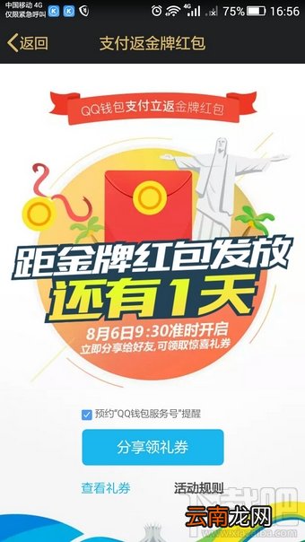 qq钱包支付返金牌红包活动怎么玩 qq钱包支付返金牌红包活动