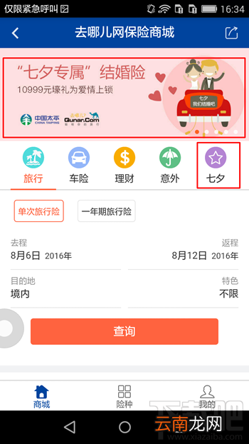 中国太平至尊结婚险怎么买 中国太平至尊结婚险购买教程