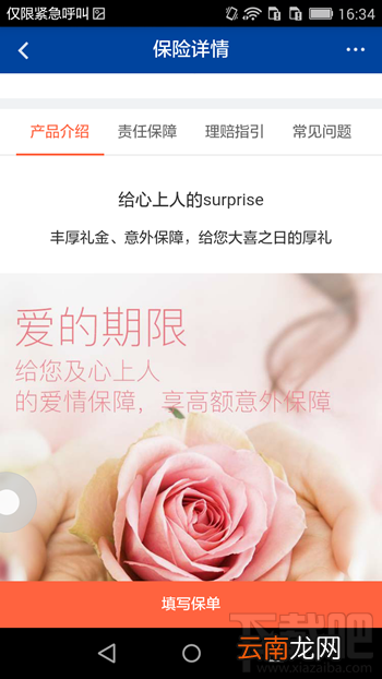 中国太平至尊结婚险怎么买 中国太平至尊结婚险购买教程