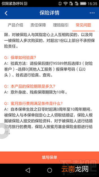中国太平至尊结婚险怎么买 中国太平至尊结婚险购买教程
