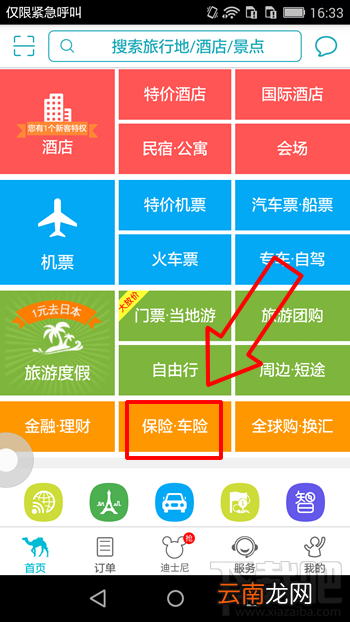 中国太平至尊结婚险怎么买 中国太平至尊结婚险购买教程