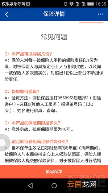 中国太平至尊结婚险怎么买 中国太平至尊结婚险购买教程
