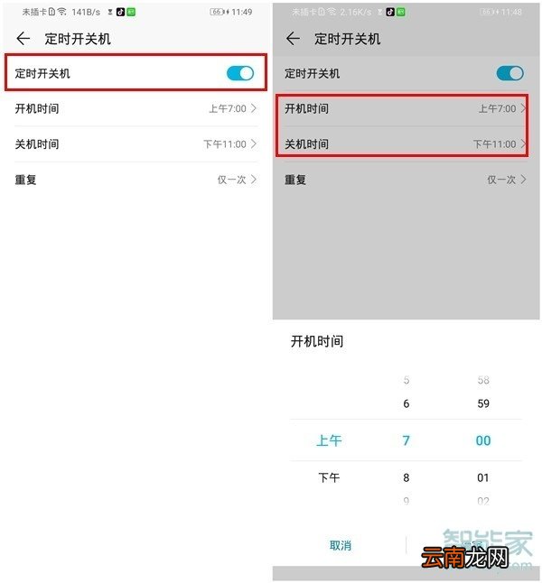华为mate30pro怎么设置定时开关机
