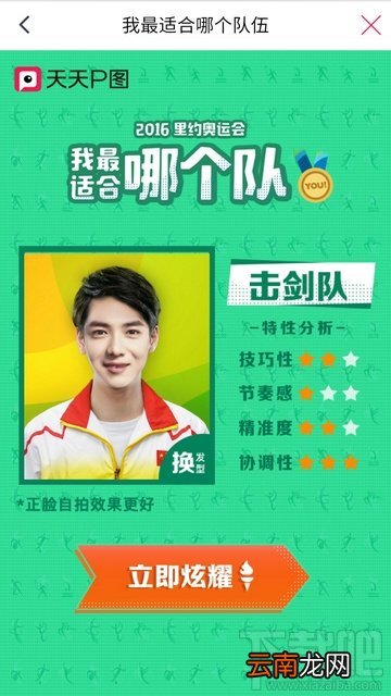 里约奥运会我最适合哪个队 我最适合哪个队证件照怎么弄