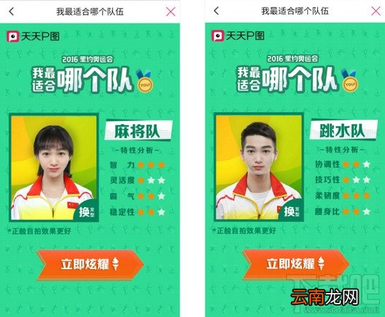 里约奥运会我最适合哪个队 我最适合哪个队证件照怎么弄