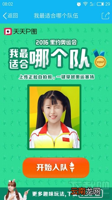 里约奥运会我最适合哪个队 我最适合哪个队证件照怎么弄