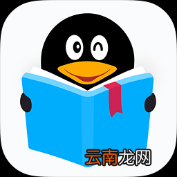 QQ阅读里云书架使用讲解