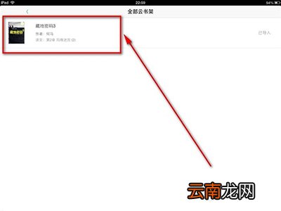 QQ阅读里云书架使用讲解
