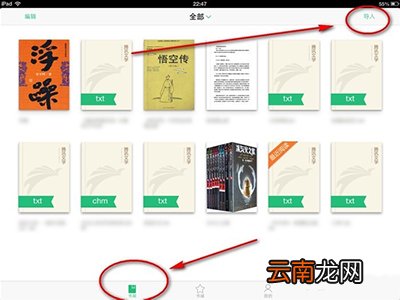 QQ阅读里云书架使用讲解