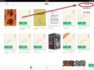 QQ阅读里云书架使用讲解