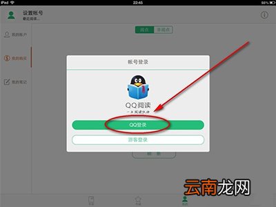 QQ阅读里云书架使用讲解