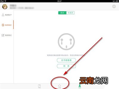QQ阅读里云书架使用讲解