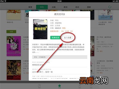 QQ阅读里云书架使用讲解
